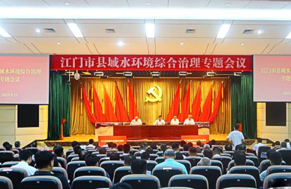 專家送錦囊，打造新模式，江門召開縣域水環(huán)境綜合治理專題會議