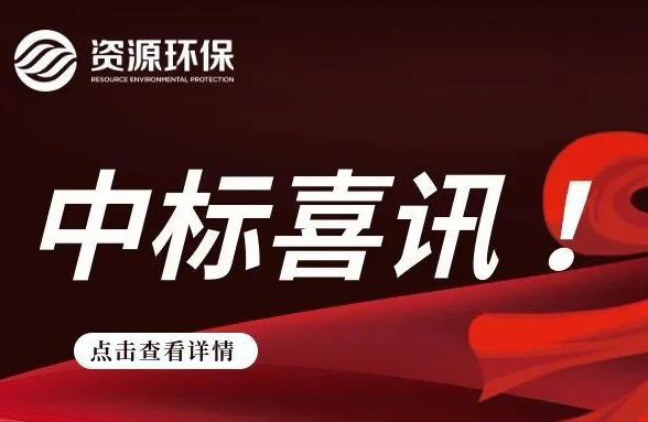 連中三元！公司在云浮市場連獲突破